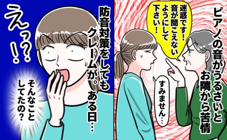 「うるさい!」対策をしても日に日に増す騒音クレーム→隣人宅の窓に人影…監視!?警察に相談すると…