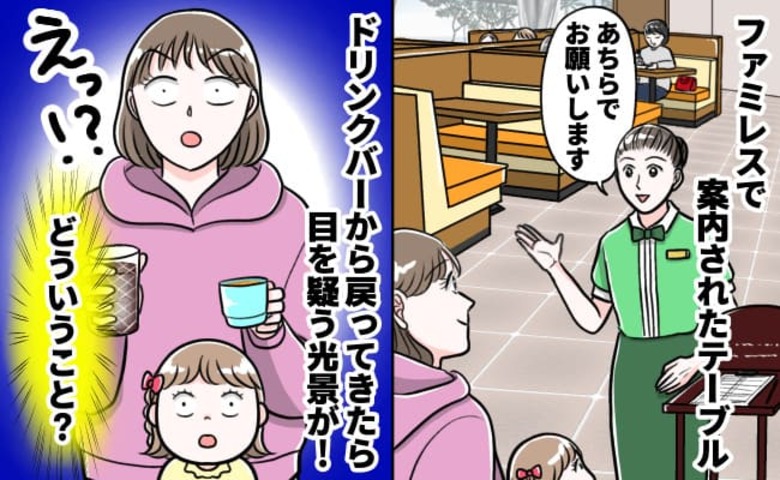 私「うちの席ですが…」5人組「案内されて…」ドリンクバーから戻ると見知らぬ集団→店員が衝撃の返答！実は