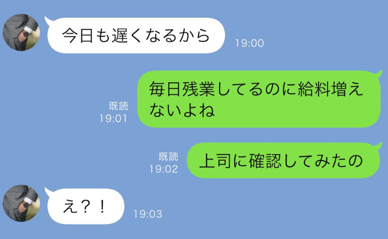 「今日も遅くなる」毎日残業なのに給料が増えない夫→「変ね？上司に聞いてみたの」私の言葉に絶体絶命！？