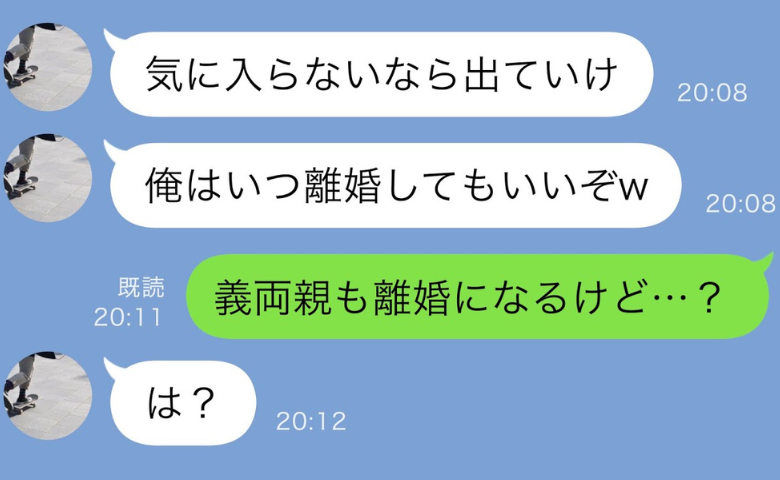 義母を見下し義父を肯定する夫「気に入らないなら出ていけ」義両親も離婚し…自ら首を絞める結果に！？