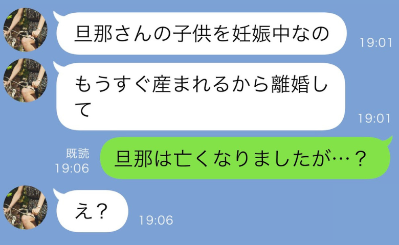 「旦那さんの子を妊娠中♡」夫の許嫁を自称する幼馴染→「夫は亡くなりましたが…？」事実を告げた結果！