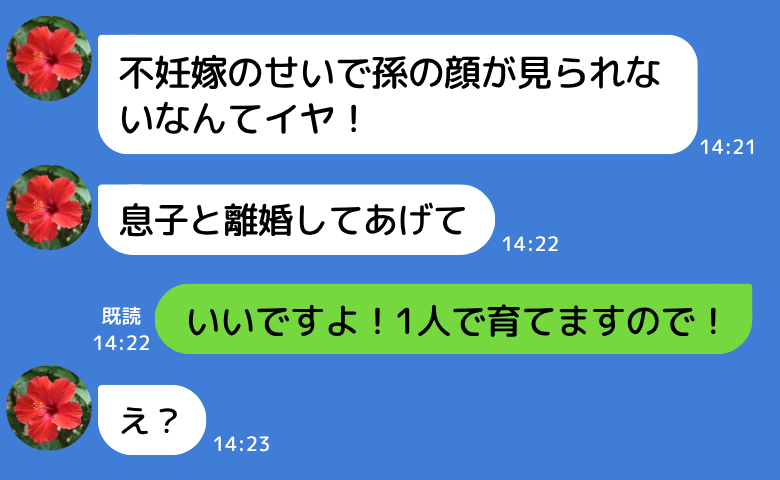 「不妊嫁が！離婚しろ！」義母の孫ハラで10円ハゲが…「はい！1人で育てます！」お望み通り離婚した結果！