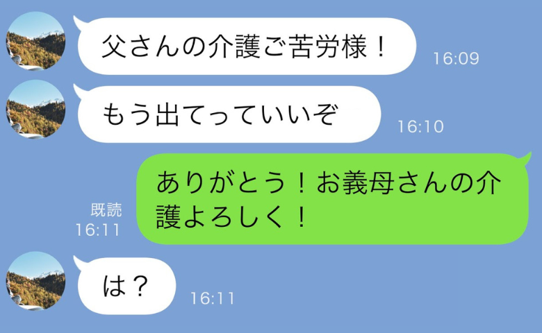 義父が他界「介護ご苦労!出てっていいぞ!」離婚を迫る夫。「じゃあ遠慮なく♪」スキップしながら家を出たワケ!