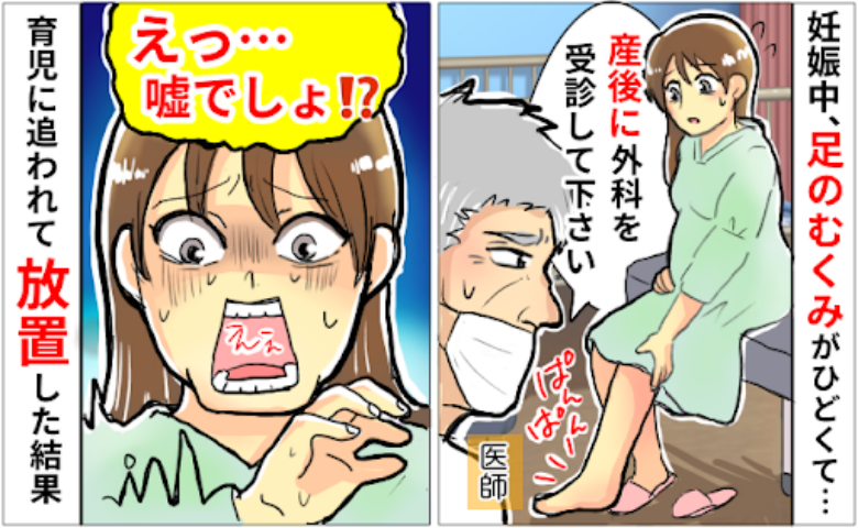 ＜放置したら激ヤバ展開！＞二度の妊娠・出産を経て「足のむくみ」が悪化、思いもよらない結果に！