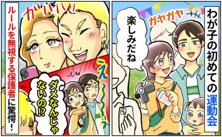 運動会のルールまる無視!非常識な保護者にイライラ…→幼稚園側も注意しない、そのワケは?