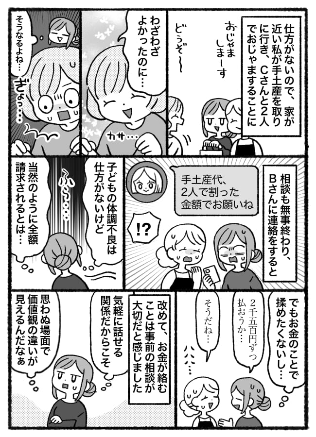 ママ友が独断で“高級手土産”を用意→しかも当日ドタキャン!その後、まさかの請求LINEが届き!?