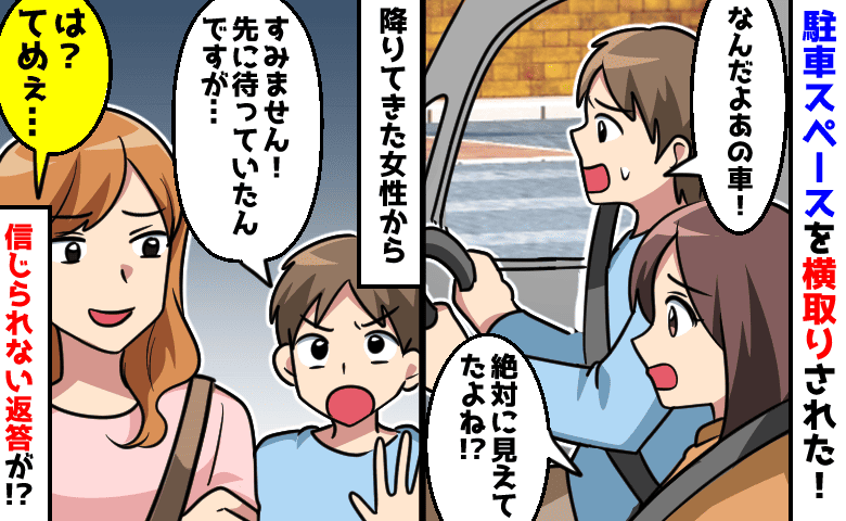 スーパーの駐車スペースを横取りされた！「てめぇ…」車から出てきた女性が言い放った、耳を疑う言葉とは！？