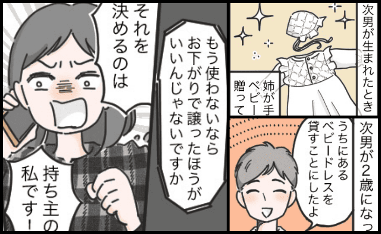 「もう使わないでしょ?」姉の手作りベビードレスを夫同僚に貸したら返ってこず→ブチギレ!最悪の結末に…