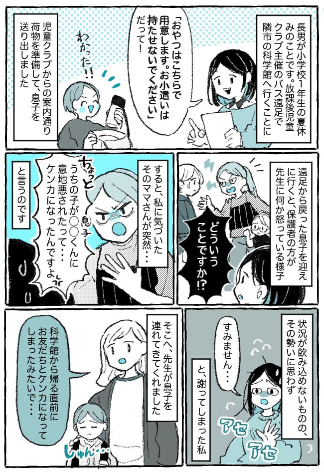 「お宅の子に意地悪された！」激怒するママに困惑→遠足でトラブル？子ども同士なのに…驚愕の原因とは！？