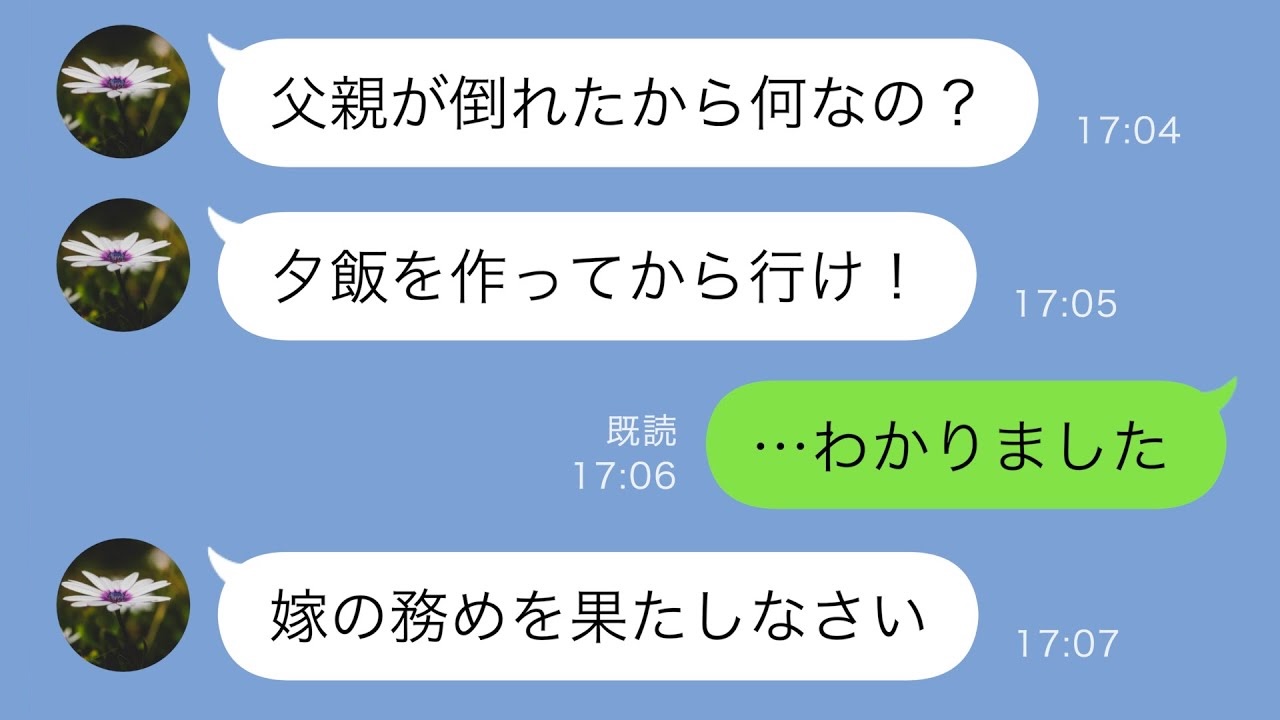 父が倒れて病院へ急ぐ私に義母「夕飯を作ってから行け！」⇒言う通りにしたら、なぜか義母に悲劇が！？