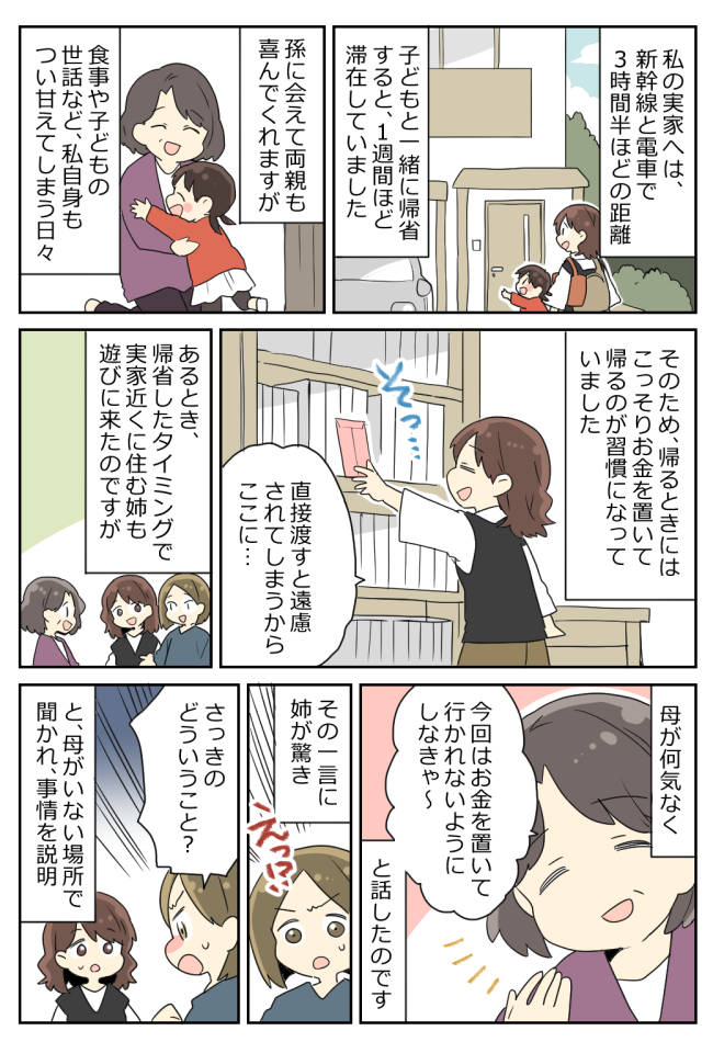 「迷惑なんだけど!」実家へ長期帰省。感謝の気持ちでお金を置いていくと…姉から怒りのクレームが!?