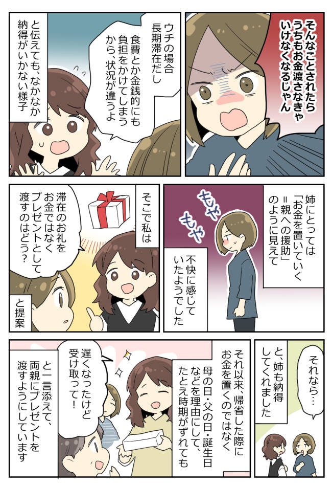 「迷惑なんだけど!」実家へ長期帰省。感謝の気持ちでお金を置いていくと…姉から怒りのクレームが!?