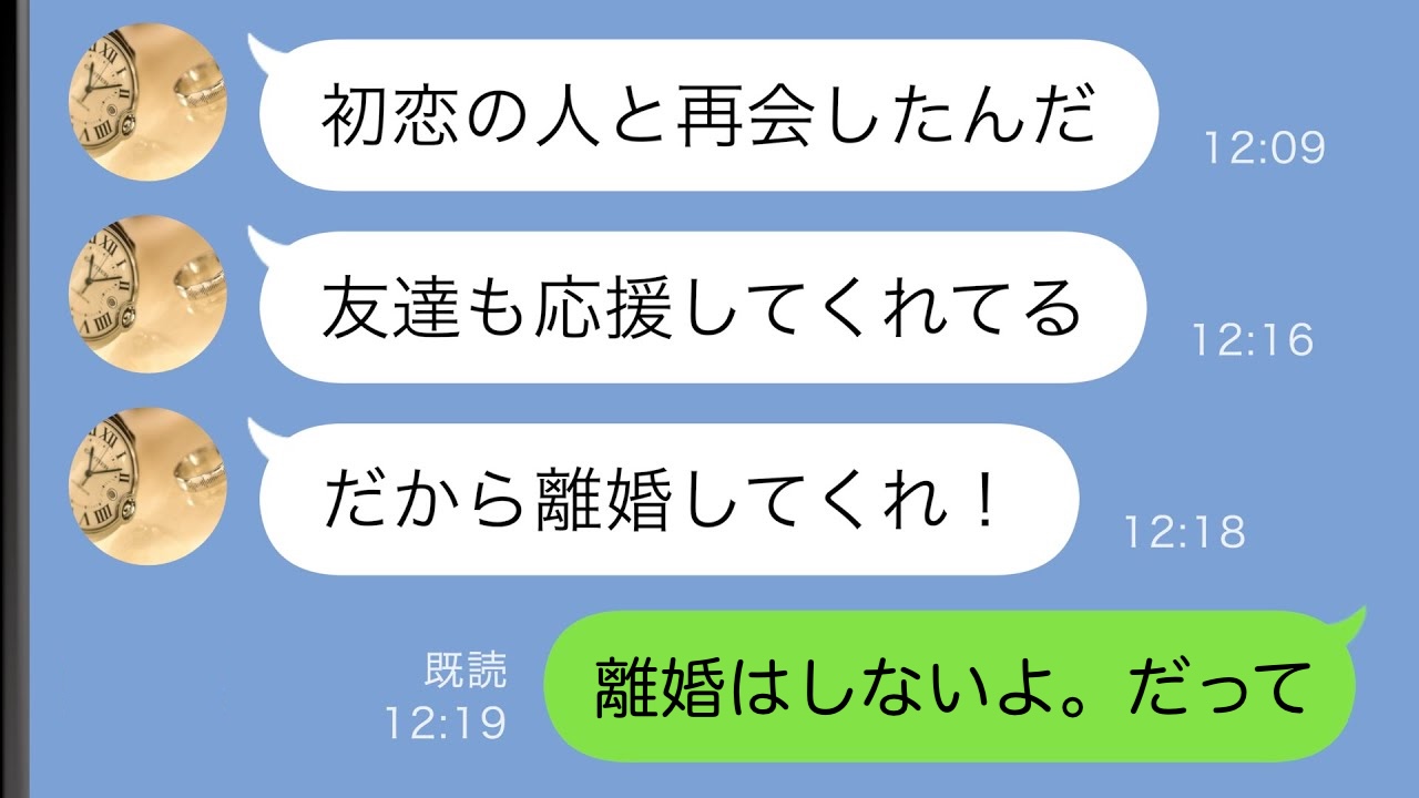 夫「初恋の人と再会した！別れたい」⇒私「離婚しない」なぜなら…夫が知らない“末路”を知っていて！？