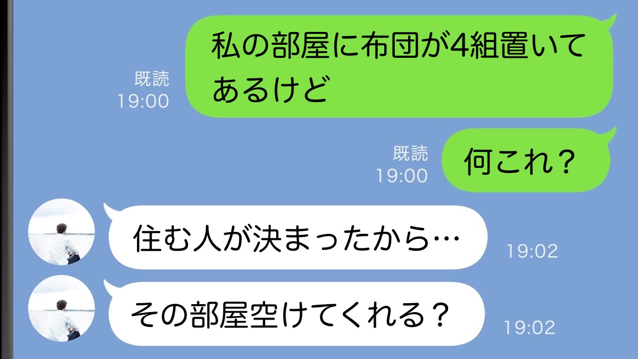 新居に引っ越して1週間、帰宅すると私の部屋に4組の布団…⇒夫に聞くと、トンデモない回答が！？直後