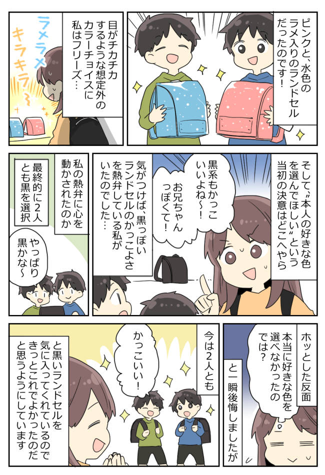 【母、絶句】「本人の意思を尊重しよう」と決意したラン活→双子の息子がまさかの選択!?焦った私は…