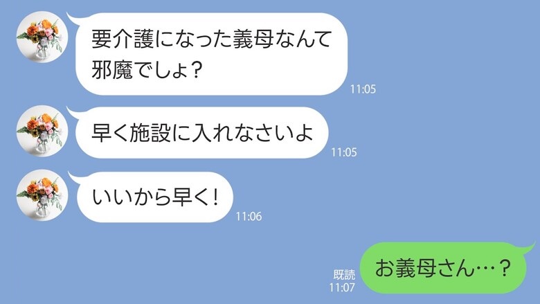 持病が悪化した義母「早く施設に入れなさい！」⇒自宅介護を告げた途端、豹変！“夫の秘密”が暴かれ…！