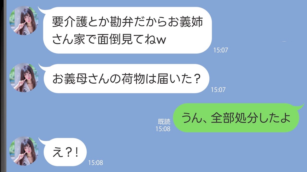 義母を押し付ける義妹「荷物送った！」⇒“処分した”と伝えると「面倒見ろ！」と大激怒！でも…義母が！？
