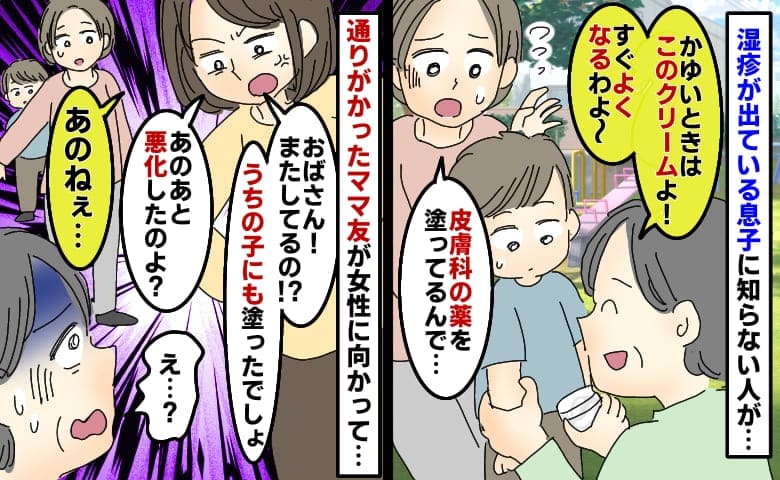 公園で勝手に薬を塗ろうとする女性「かゆみが引くのよ」え!?逃げられず困っているとママ友が登場し…