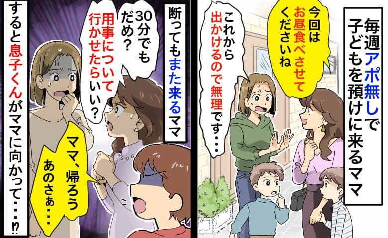 毎週アポ無しで預けにくるママ「30分でもダメ?用事に連れて行って」しつこいママに息子くんがひと言