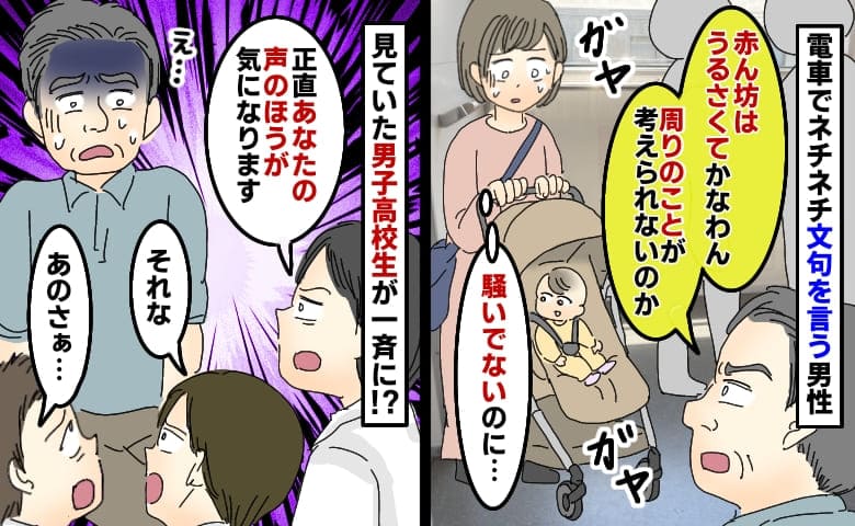 「うるさいな！周りのことが考えられないのか」騒いでないのに電車で娘に文句。すると高校生が一斉に…