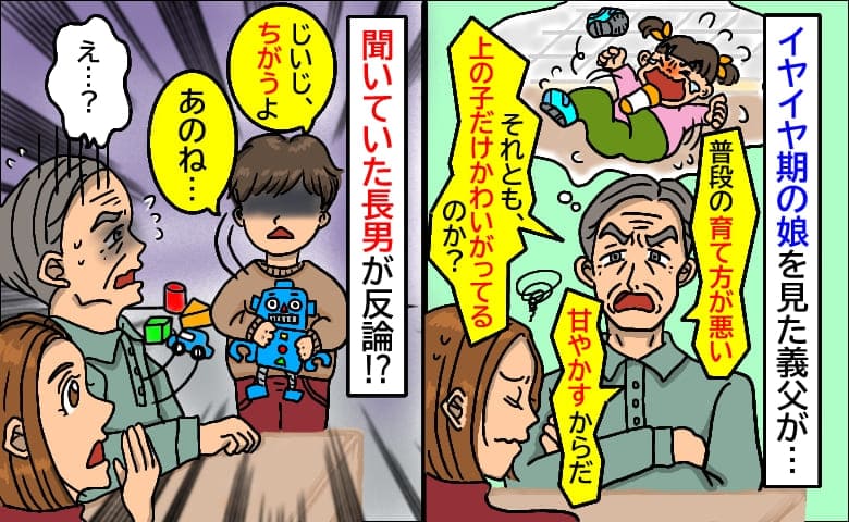 「普段の育て方が悪い」イヤイヤ期の娘を見て義父がネチネチお説教…え!?4歳の息子が義父に向かって