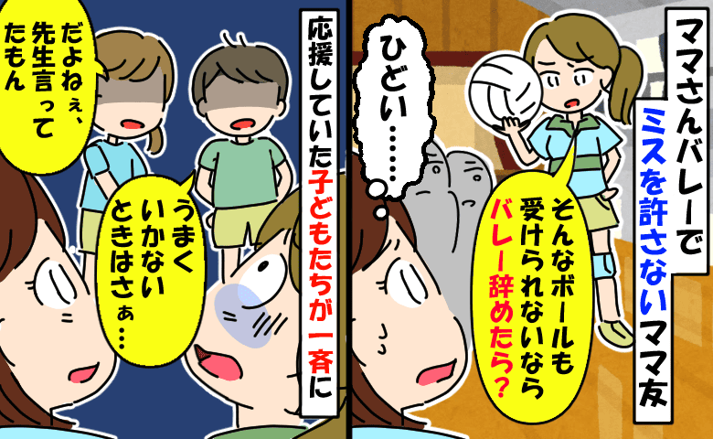 「もう辞めたら？」親子バレーでミスを許さない熱血ママ…最悪の雰囲気の中、子どもたちが痛快な反論！