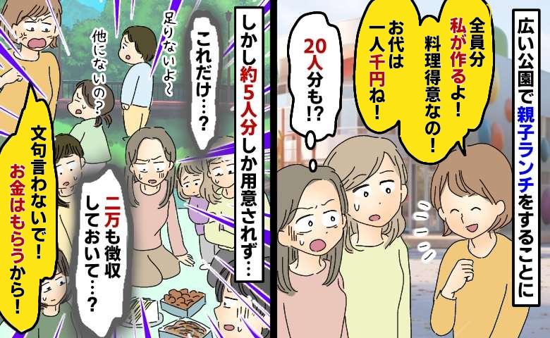 20人いるのに5人分しか料理を用意しないママ「2万円徴収したのに…」後日ママが信じられない行動に