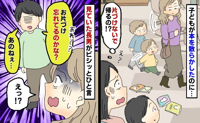 美容院の地面に散らかした本を片づけない親子「あれ〜？忘れてるのかな？あのねぇ」息子が痛快なひと言