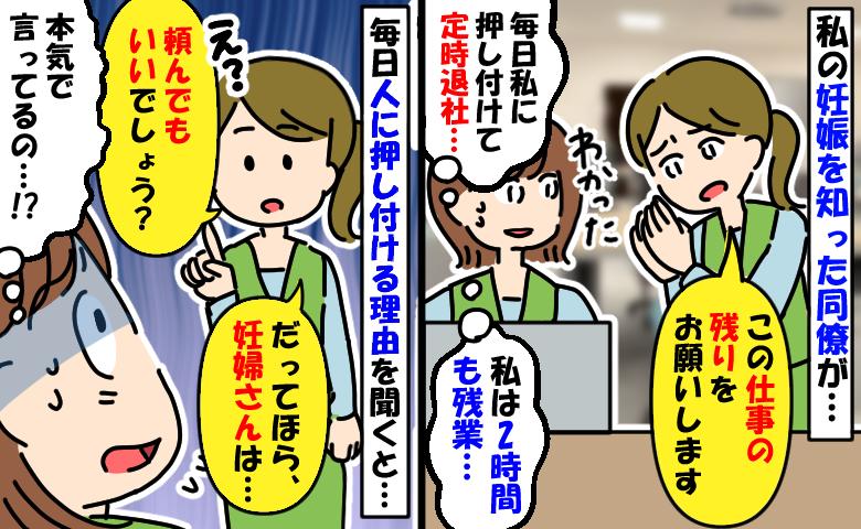 私が妊婦だと知った同僚が毎日仕事を押し付け…なぜ？「だって妊婦さんだから！あのね…」耳を疑う返答