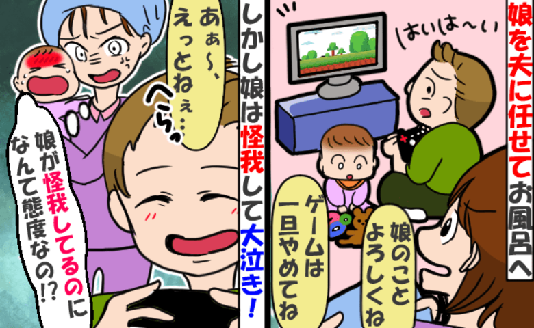 「ゲームは中断!娘をお願い!」1歳娘を夫に任せお風呂へ→その後、娘のおでこが真っ赤に!すると夫が