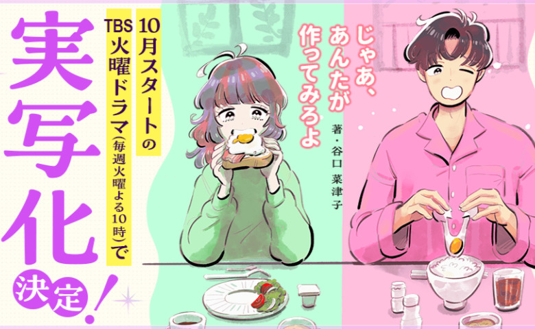 「おかずが茶色すぎ」竹内涼真は昭和の男！？令和の男に変われるのか？「共感しかない！」「夫に見せたい！」新ドラマに注目の声！