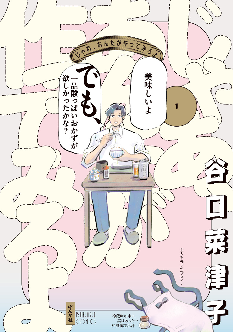 (c)谷口菜津子/ぶんか社