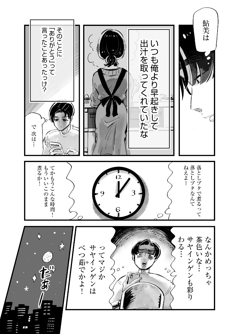 (c)谷口菜津子/ぶんか社