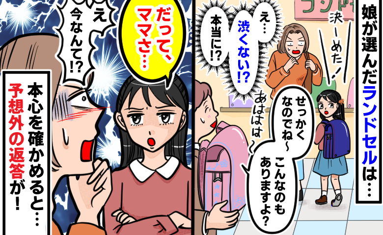 娘が選んだランドセル「え、渋くない!?」本当にいいの?本心を確かめると…5歳児とは思えない返答が