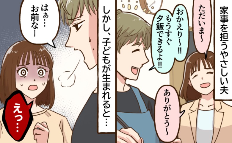 「家事は俺がやる!」忙しい妻を支えてきた夫⇒産後に夫が豹変!?妻に放った“信じがたいセリフ”とは