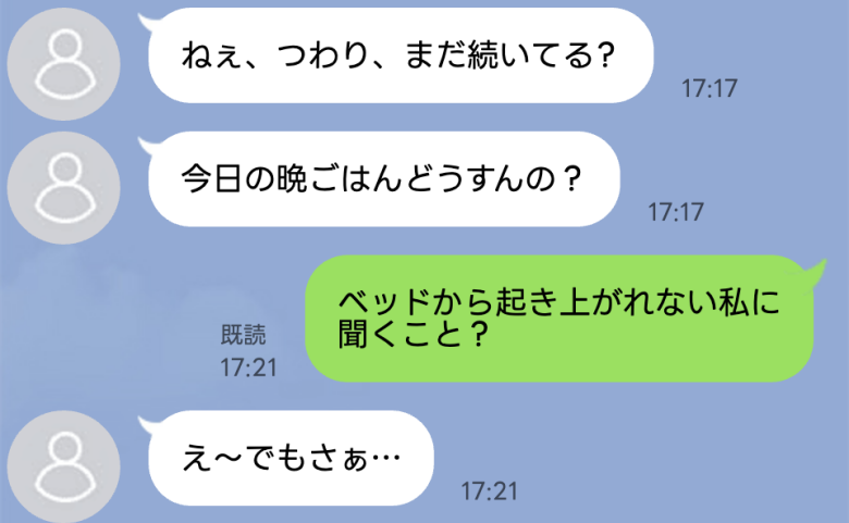 夫「今日の晩ごはんどうすんの？」つわりで寝たきりの私に聞くこと？つらさを伝えると目を疑う返信が…