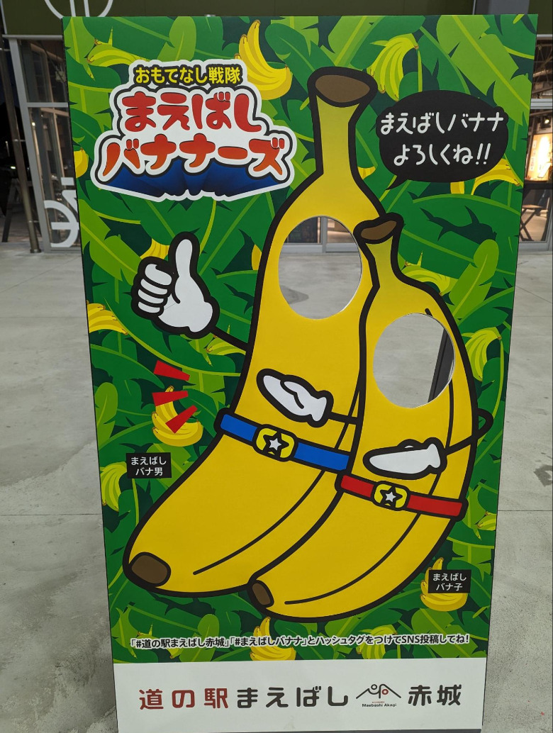 道の駅 まえばし赤城