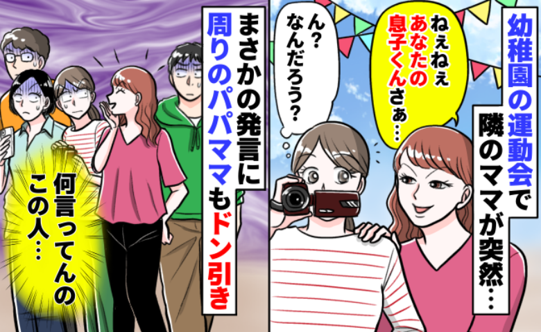 運動会で撮影中に「息子くんさぁ～」え、今それ言う？ママさんのマウント発言に周囲がドン引き！