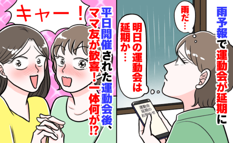 運動会が雨予報で平日開催に…「ちょ、運良すぎ!」延期になったおかげで超ラッキーな現場に遭遇した話