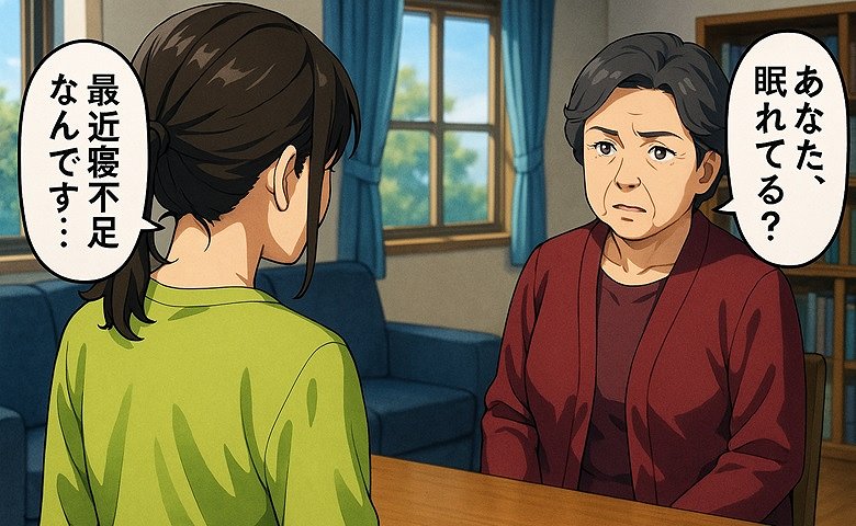 義母「あなた、眠れてる？」私「最近寝不足で…」息子の育児に奮闘中だった私…返ってきた義母のまさかの言葉にあ然！