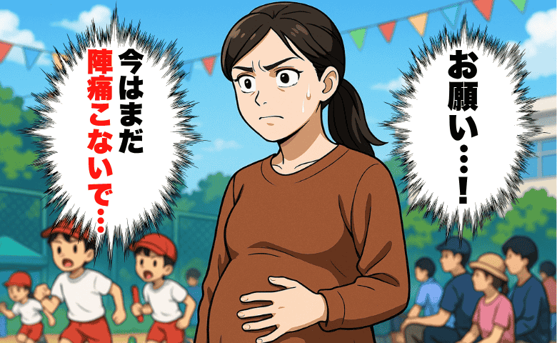 「ここで破水したらマズイ…」お願い出てこないで！出産予定日に長男の運動会を応援しに行った結果！？