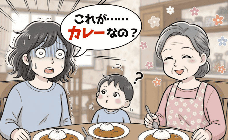 義母が作ってくれたカレーにショック!「食べられない…」→義実家のカレーが想像のナナメ上!