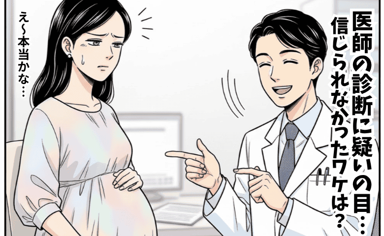 「女の子ですね」と言われた瞬間、胸をよぎった違和感…「それ本当…?」疑いを持ったワケは?