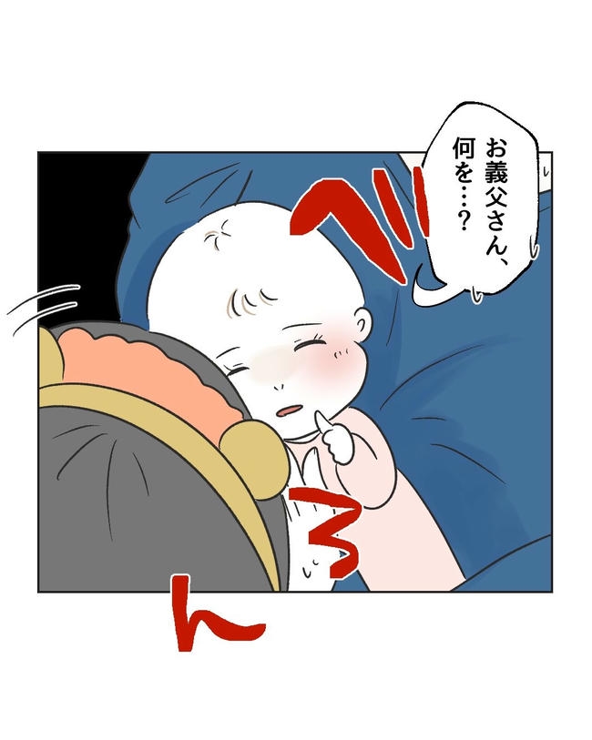 義父へのゾワゾワが止まりません／ミント