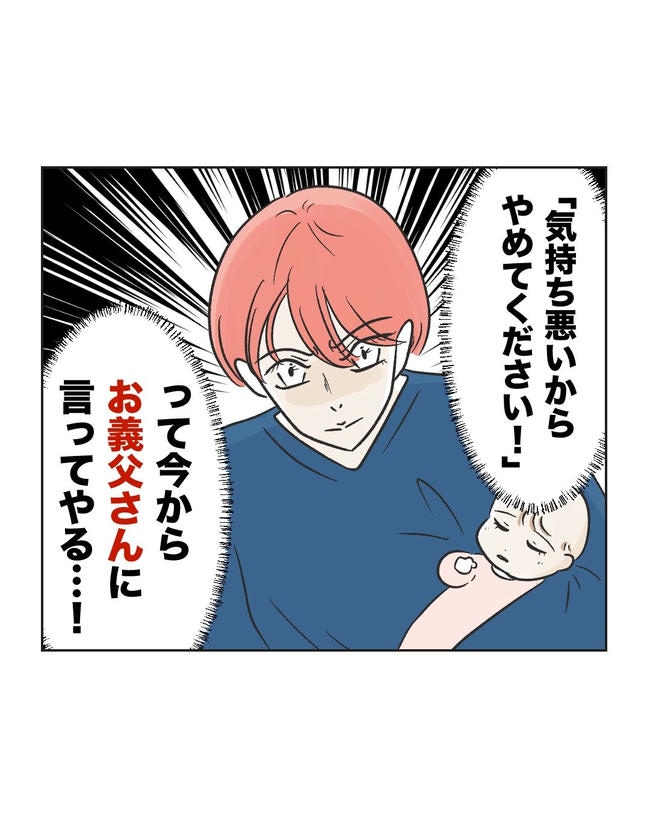 義父へのゾワゾワが止まりません／ミント
