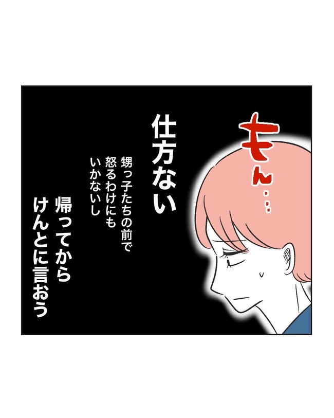 義父へのゾワゾワが止まりません／ミント