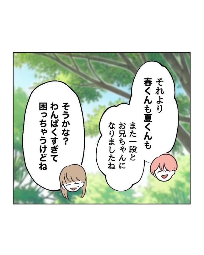 義父へのゾワゾワが止まりません／ミント
