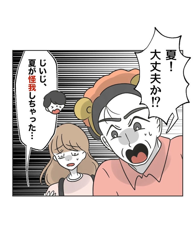 義父へのゾワゾワが止まりません／ミント