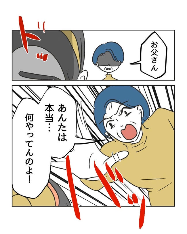 義父へのゾワゾワが止まりません／ミント
