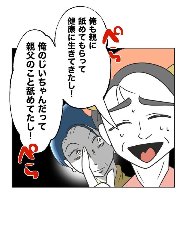 義父へのゾワゾワが止まりません／ミント